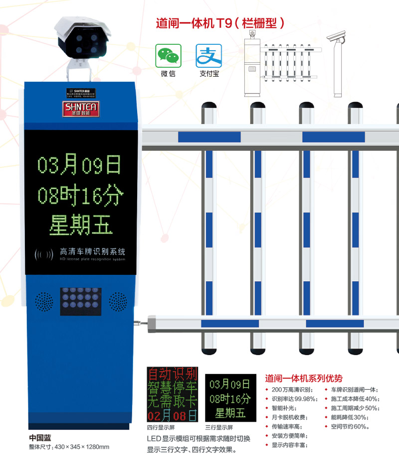 道閘一體機(jī)T9（柵欄型）