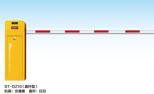 ST-DZ10(直桿道閘)